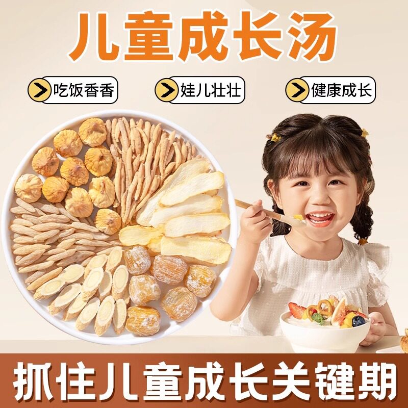 太子参麦冬儿童成长调理汤料包健