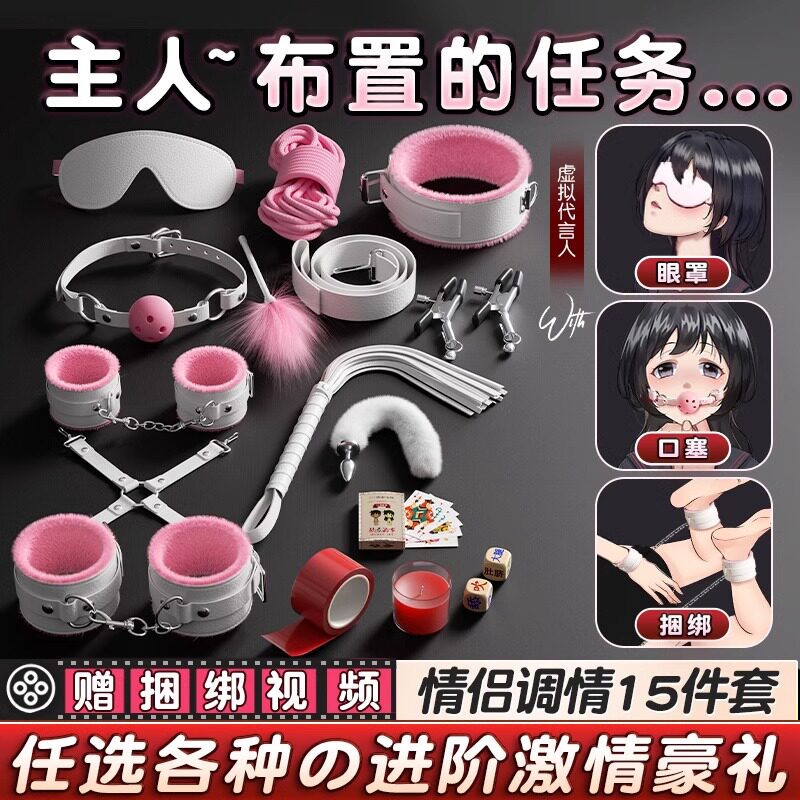 女用sm多功能自缚手环调教女人夫妻情侣刺激共用床上助爱成人玩具