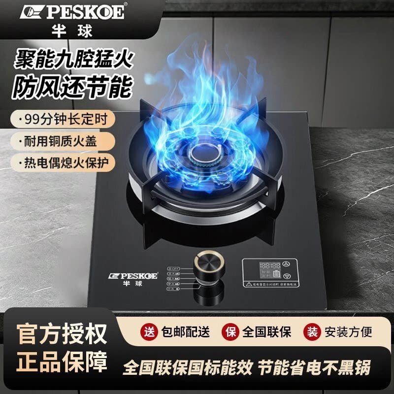 半球燃气灶聚能九腔猛火家用定时嵌入式单灶煤气灶液化气天然气