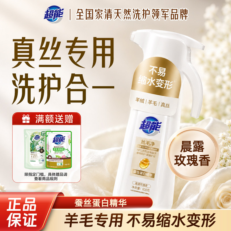 超能丝毛净真丝&羊毛绒衫洗衣液