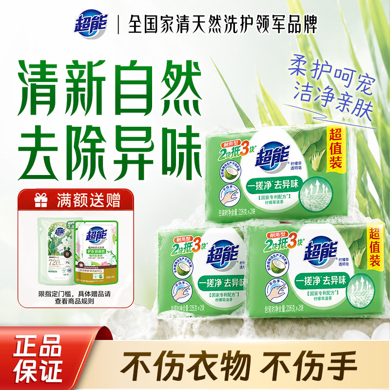超能肥皂柠檬草洗衣皂226g