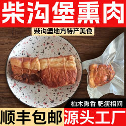柴沟堡熏肉怀安传统美食特产真空卤味熟食下酒菜节日礼盒顺丰包邮