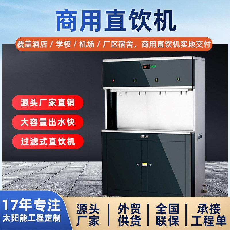 学校宿舍商用直饮机防干烧过滤不锈钢公室公共饮水机节能开水器