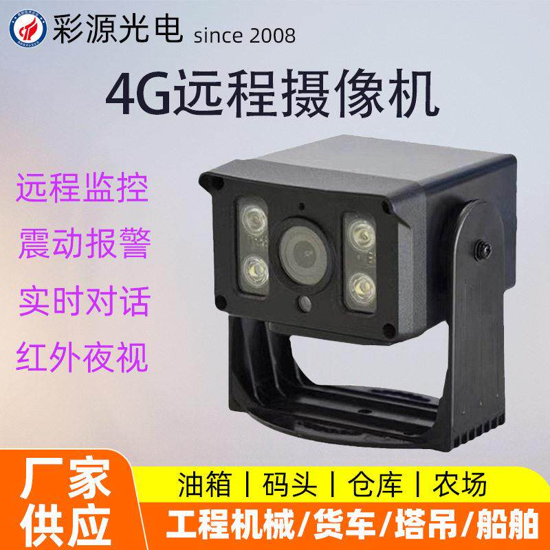 4G车载AI监控摄像机北斗GPS定位行车油耗监测防水记录仪AI夜视
