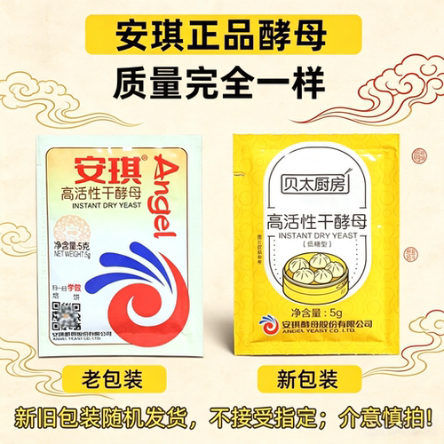 安琪高活性干酵母5g家用小包
