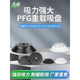 妙德机械手真空吸盘硅胶单层PFG-80 120 200 250强力气动重载吸盘