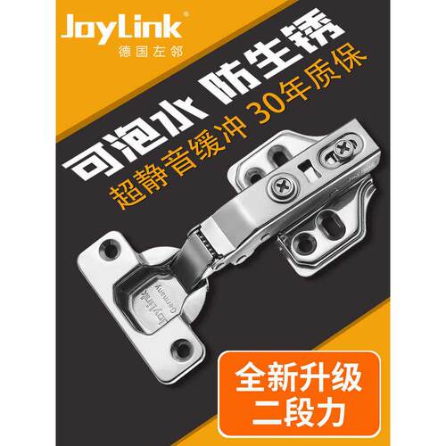 JoyLink左邻铰炼304不锈钢液压阻尼缓冲二段力衣橱柜门五金合页