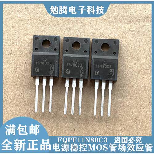 场效电晶体FQPF6N60/4N/5N/8N/10/13N50/18N/20N60C/4N90/11N80C3