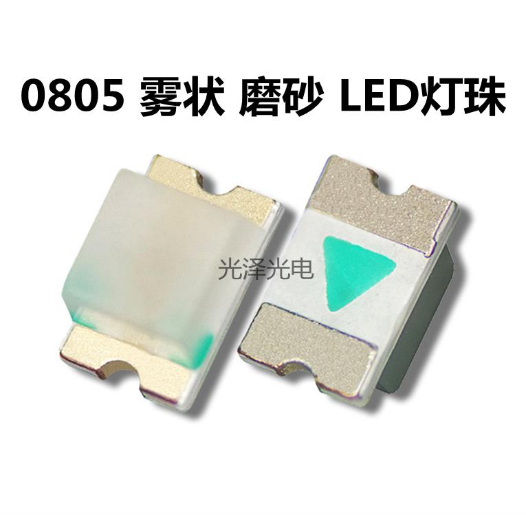 0805/2012雾状正面LED贴片灯珠红灯蓝灯翠绿磨砂发光二极管 包邮
