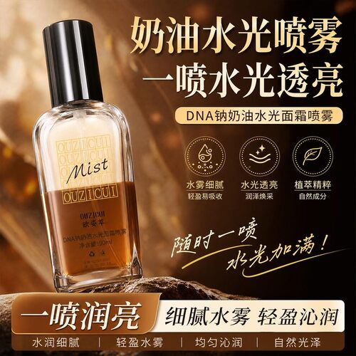 欧姿萃冰咖啡水光面霜喷雾DNA钠