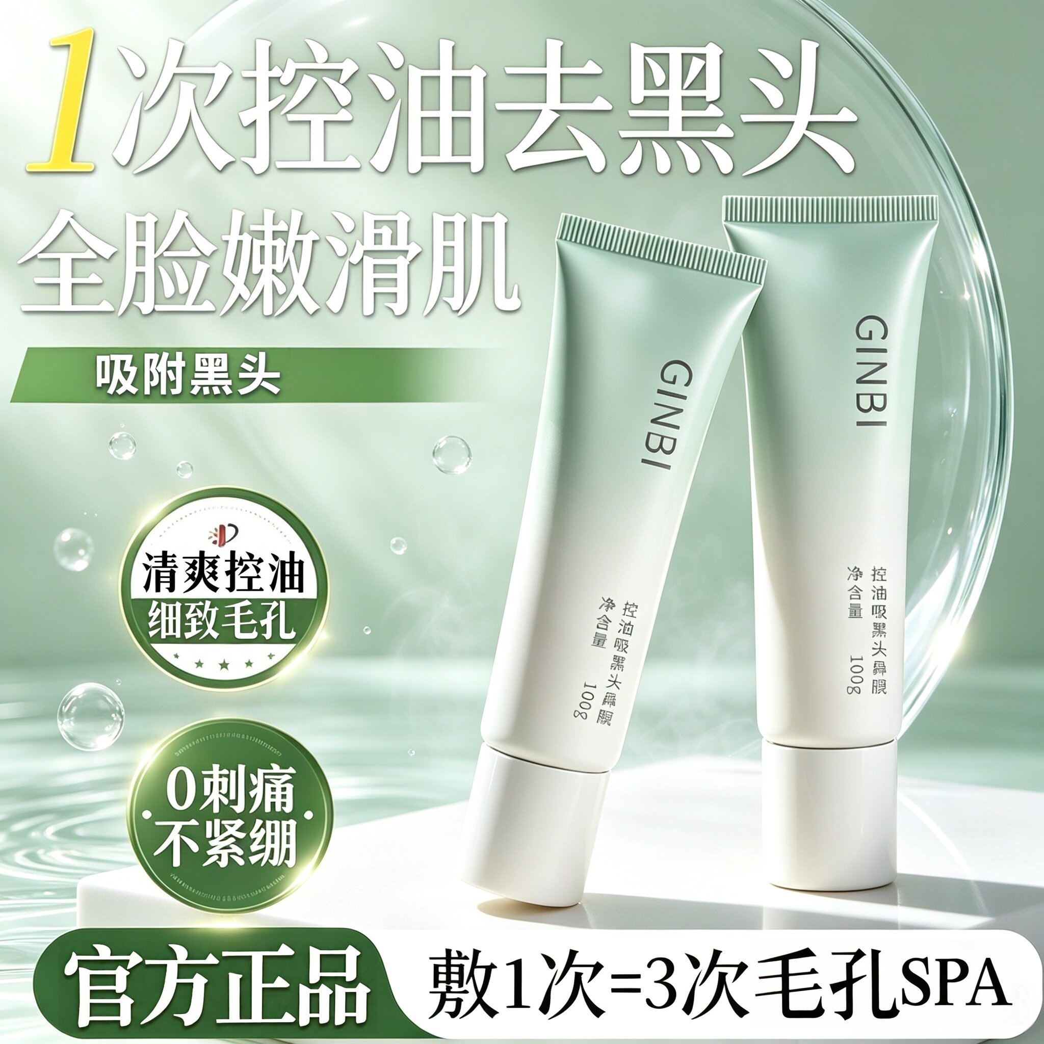 GINBI吟美吸黑头鼻膜去黑头撕拉鼻膜控油深层清洁吸黑头粉刺细腻