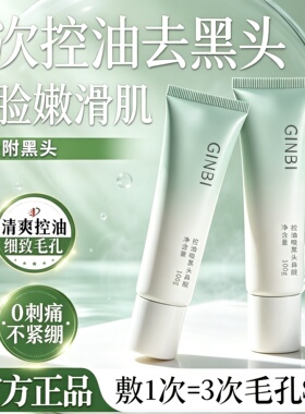 吟美吸黑头鼻膜去黑头撕拉鼻膜