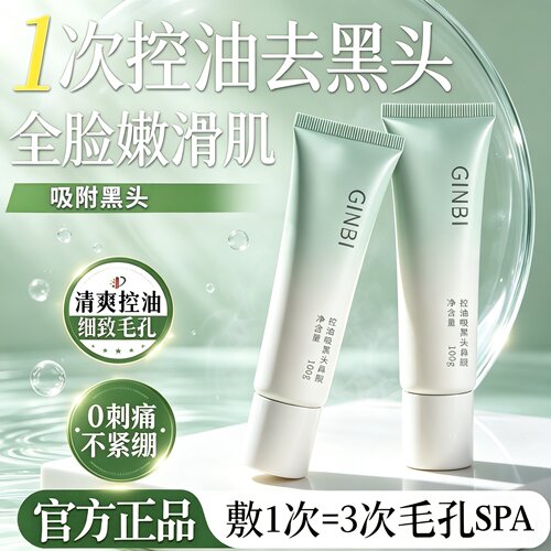 吟美吸黑头鼻膜去黑头撕拉鼻膜