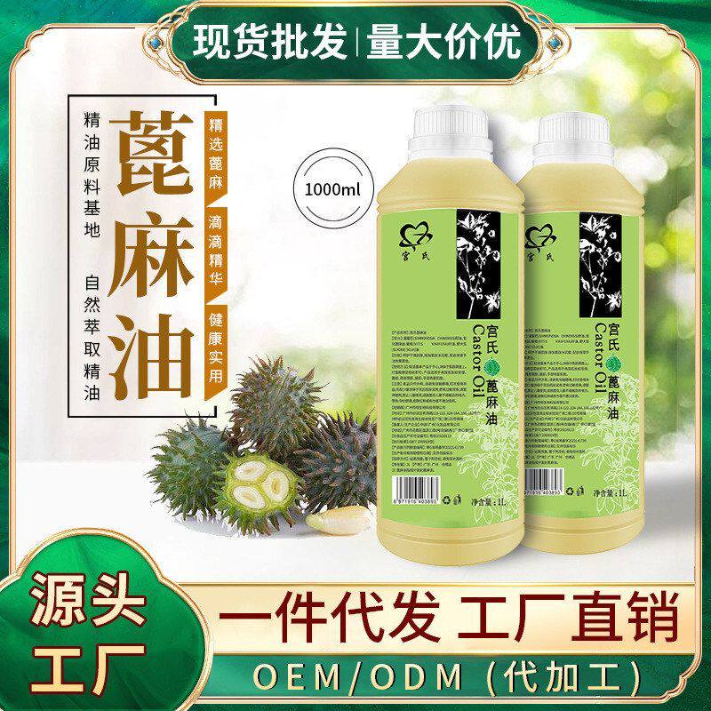 1000ml蓖麻基础精油 护肤按摩护发手工皂口红化妆品原料基础油