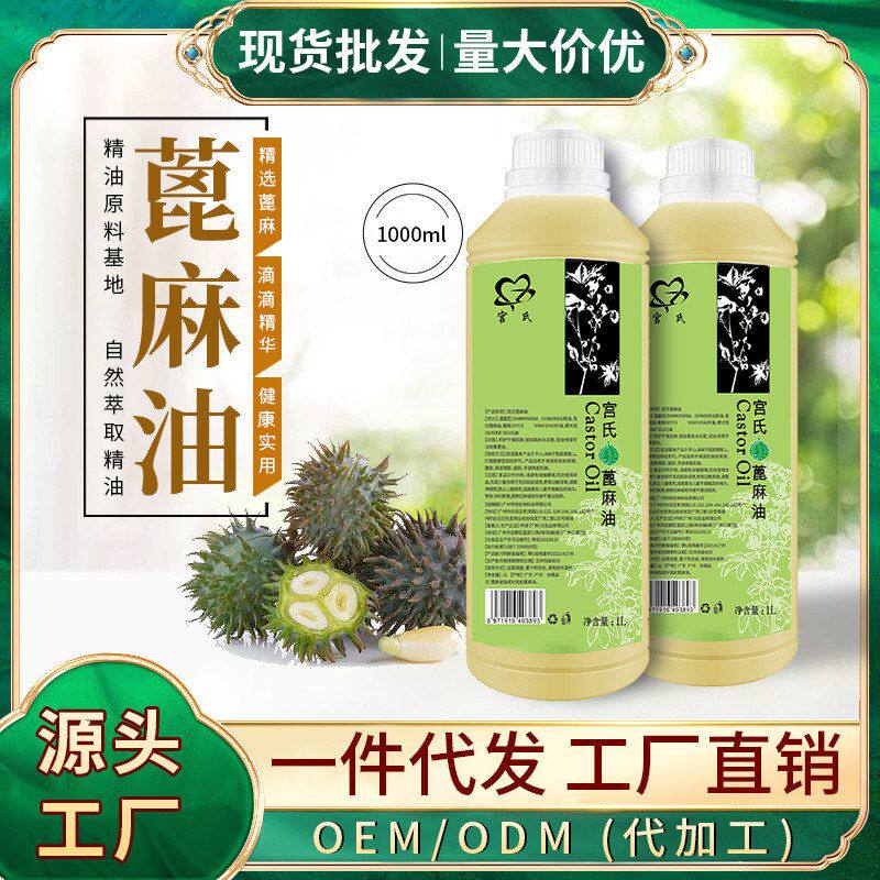 1000ml蓖麻基础精油 护肤按摩护发手工皂口红化妆品原料基础油
