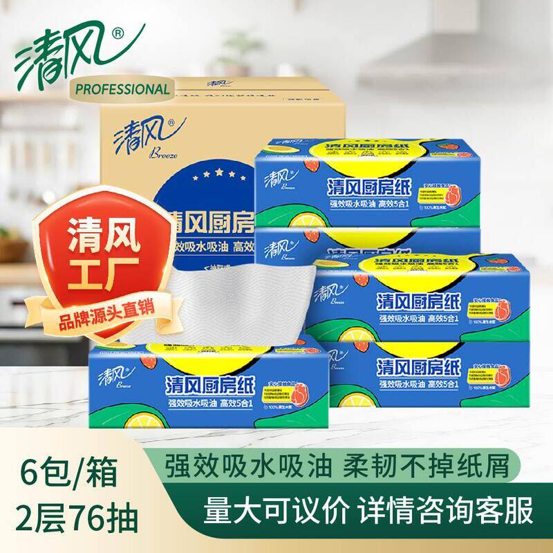 清风厨房纸巾2层76张*6包厚实家用厨房吸油吸水纸整箱批发B806K1
