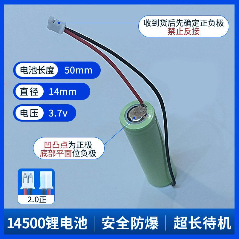 14500锂电池3.7v带线电蚊拍台灯音箱500毫安监护仪可充电大容量