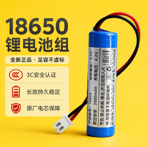 18650锂电池3.7v带线高容量