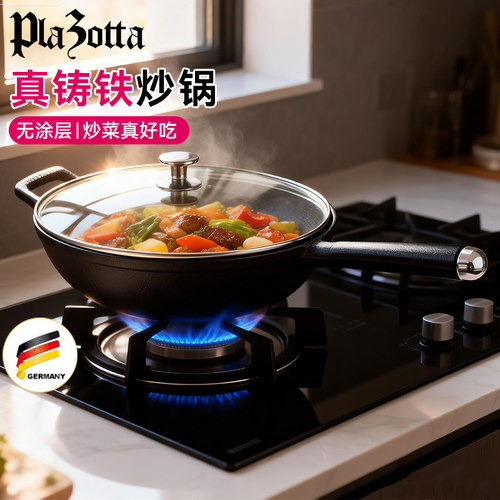 德国plazotta铸铁锅炒锅物理不粘