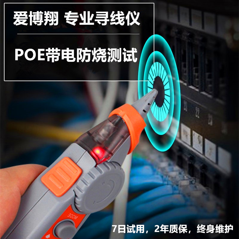 寻线仪抗干扰寻线器爱博翔PK65H/系网线48V带电POE防烧对线巡线仪