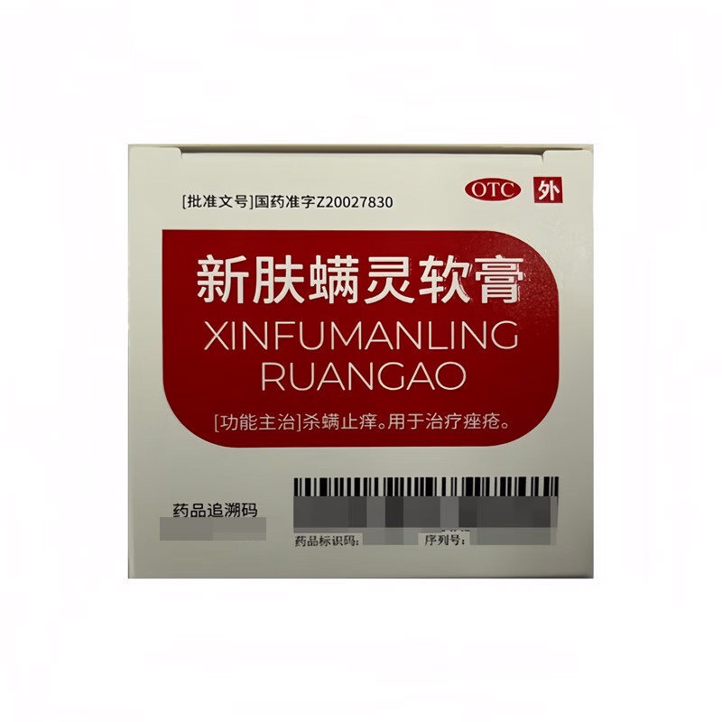 [新福满灵]新肤螨灵软膏20g*1瓶/盒