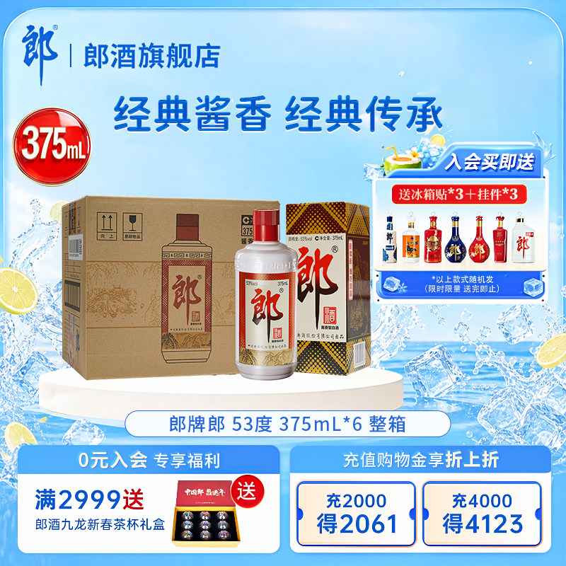 郎酒 郎牌郎 酱香型白酒53度375mL*6瓶图片