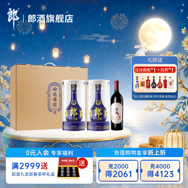 郎酒【谕见青花】青花郎 53度 500mL*2+单一园 750mL*1 礼盒装图片