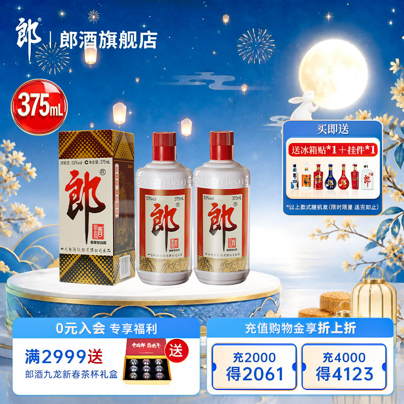 郎酒 郎牌郎 酱香型白酒53度375mL*2瓶图片