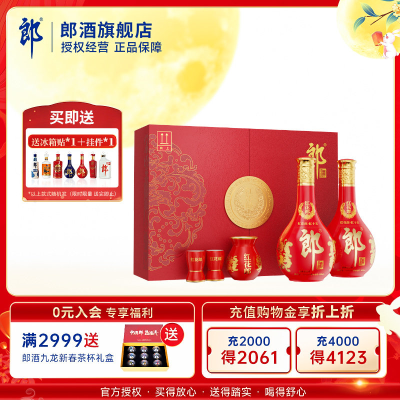 【中秋直播推荐】郎酒 红花郎红15礼盒53度 酱香型白酒 500mL*2瓶