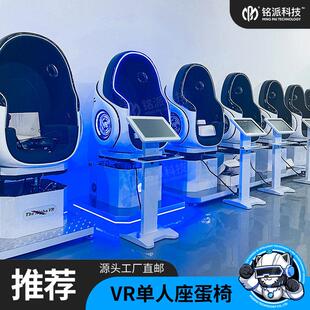 vr人蛋椅科普体验馆太空舱游乐场亲子动感影院交通模拟座椅设备