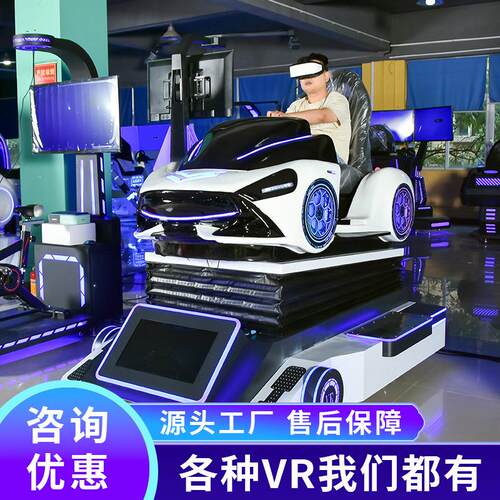 VR赛车模拟器大型体感驾驶舱设备电玩城娱乐设施赛车游戏机