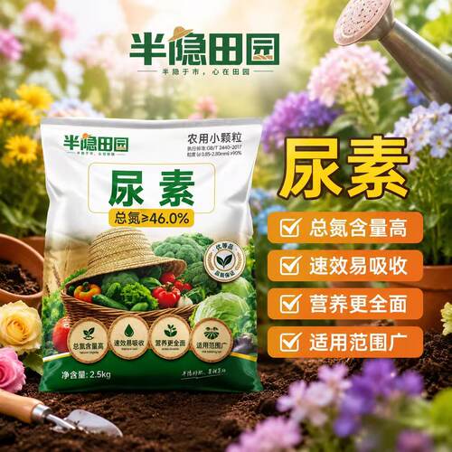 尿素肥料蔬菜用氮肥化肥复合肥农用种菜通用型肥盆栽通用养花肥料