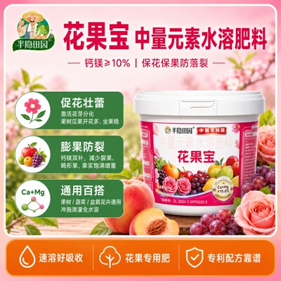 【半隐田园】花果宝保花保果果树蔬菜柑橘荔枝番茄李子坐果灵正品