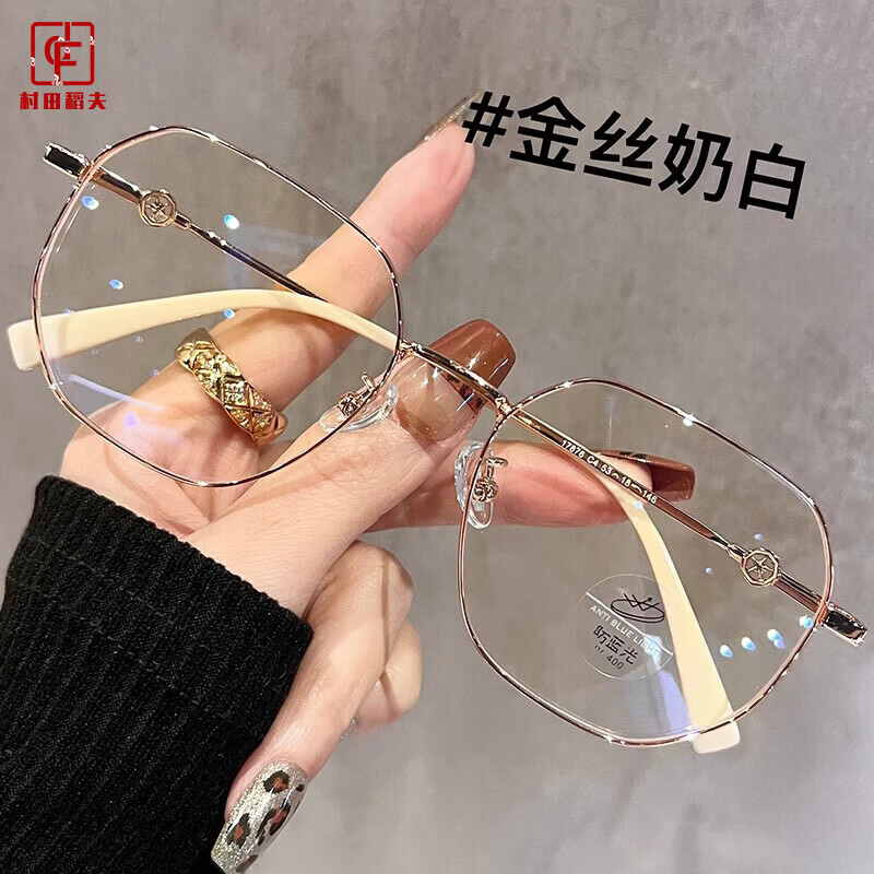 防蓝光眼镜超轻奶白色显白神器