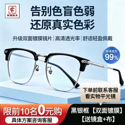 色盲色弱眼镜专用眼镜看图辩色