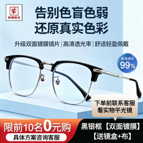 色盲色弱眼镜专用眼镜看图辩色