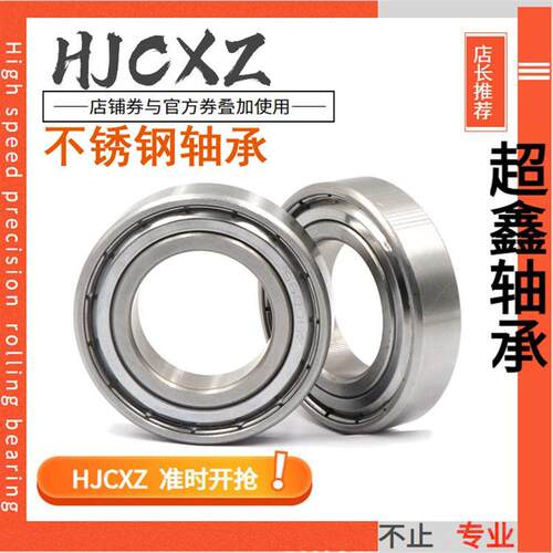 超鑫不锈钢轴承S6200/6201/6202/6203/6204/6205/6206/6207/6208Z