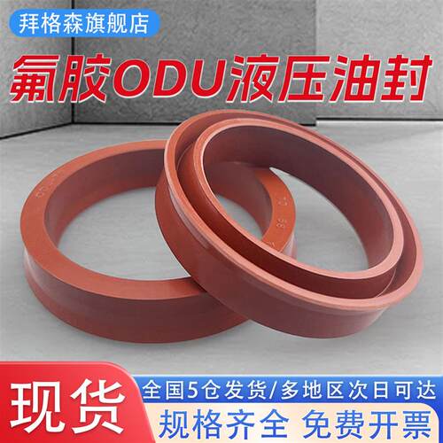 氟胶ODU孔用液压油封耐高温活塞唇形密封圈Y型YXD大D油缸油封
