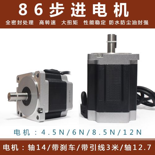 86步进电机马达4.5N.M6N/8.5N/12N  86BYG250