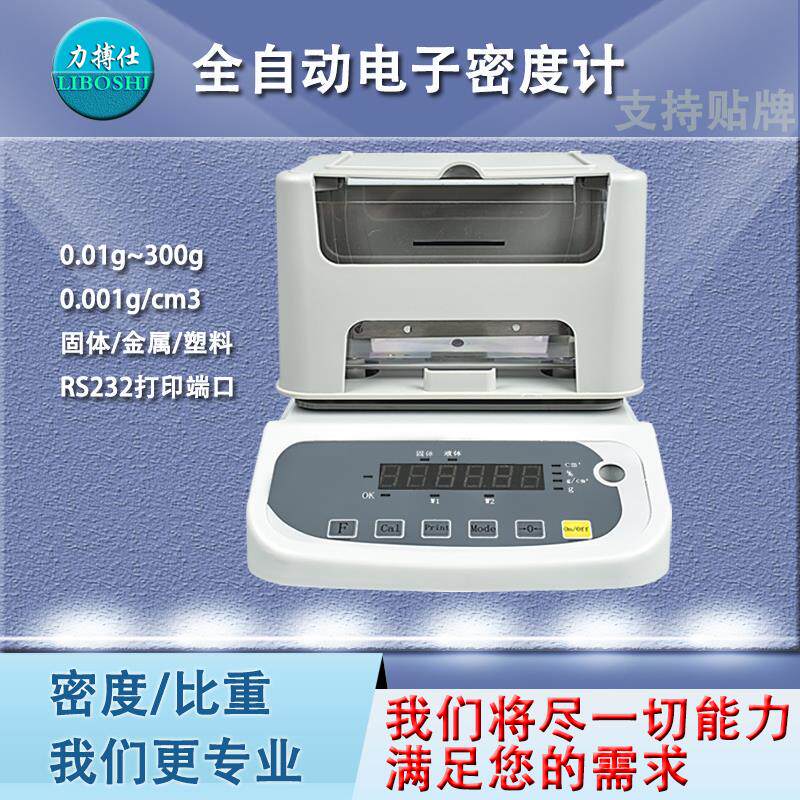 固体密度计塑料橡胶金属粉末比重仪液体柴油石油海绵陶瓷密度测量