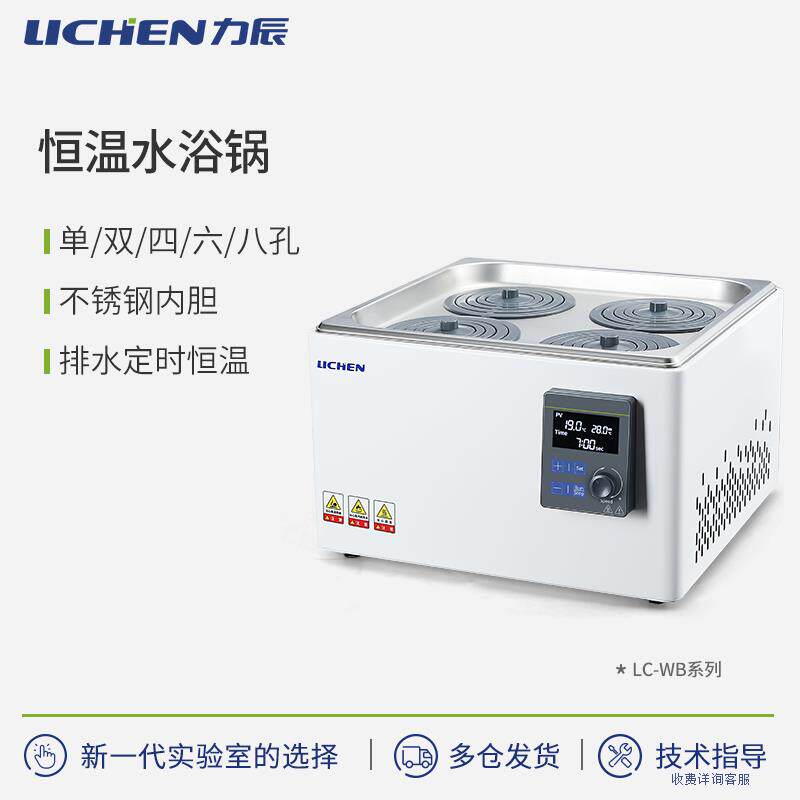 力辰电热数显恒温水浴锅实验室磁力搅拌不锈钢水浴箱定时防干烧WB