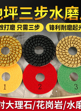 固化地坪磨片三步金刚石树脂打磨片大理石花岗岩水磨研磨机抛光片