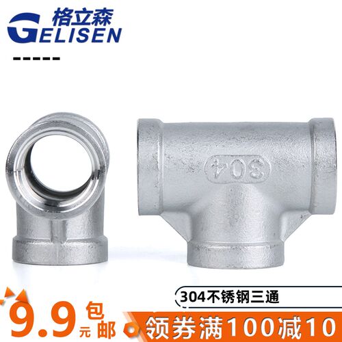 不锈钢三通/304不锈钢内丝三通/内螺纹三通/2分3分4分6分1寸2寸