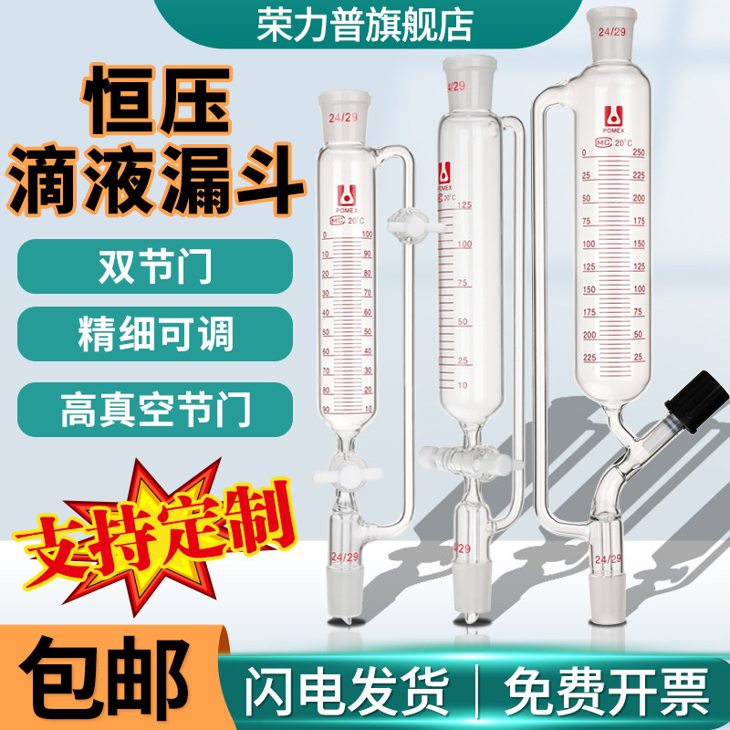 玻璃恒压分液漏斗具玻璃四氟高真空节门双阀门刻度线滴液漏斗50/1