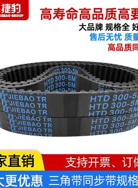 捷豹同步带HTD1525-5M 1530-5M 1540-5M 1550-5M传动带JIEBAO皮带