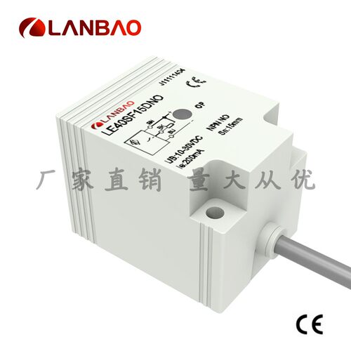 上海兰宝LE40SF15DNO电感传感器三线NPN常开15mm 方形接近开关