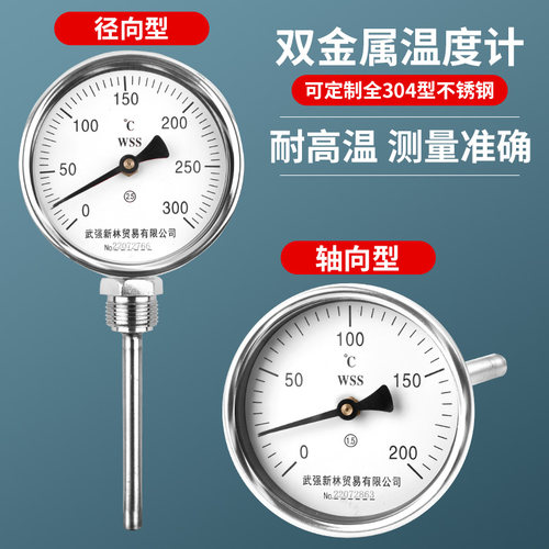 双金属温度计WSS401/411指针温度表工业锅炉管道温度计底座套管