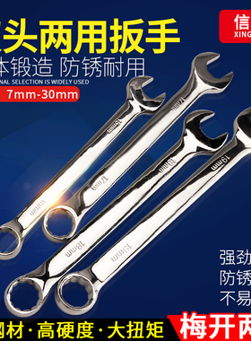 信工双头呆扳手8两用荆轮10卡口扳手12汽修14梅花开口扳手工具17