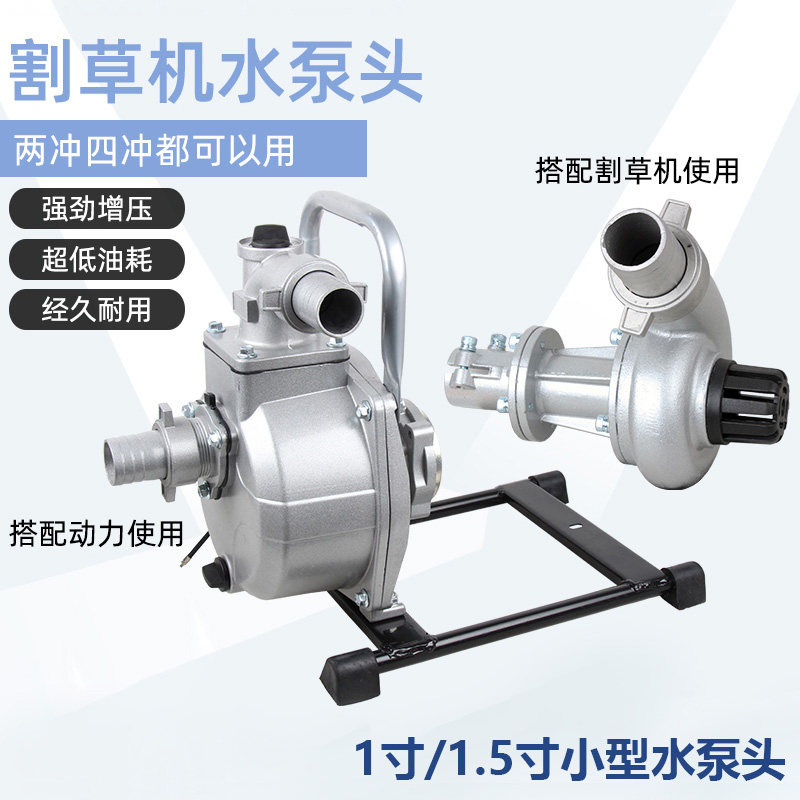 汽油割草机水泵头配件农用1寸1.5寸改装抽水泵机家用汽油动力泵体