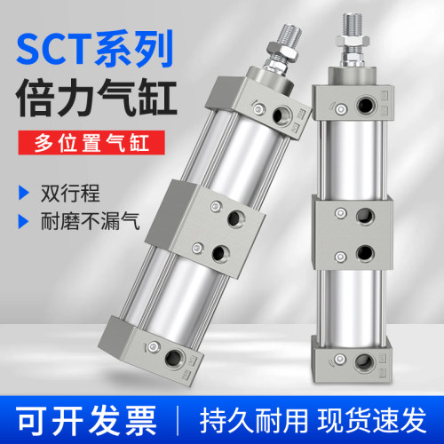 增压缸多位置串联气缸双倍力多层气动大推力SCT40x50x63x125x75x0